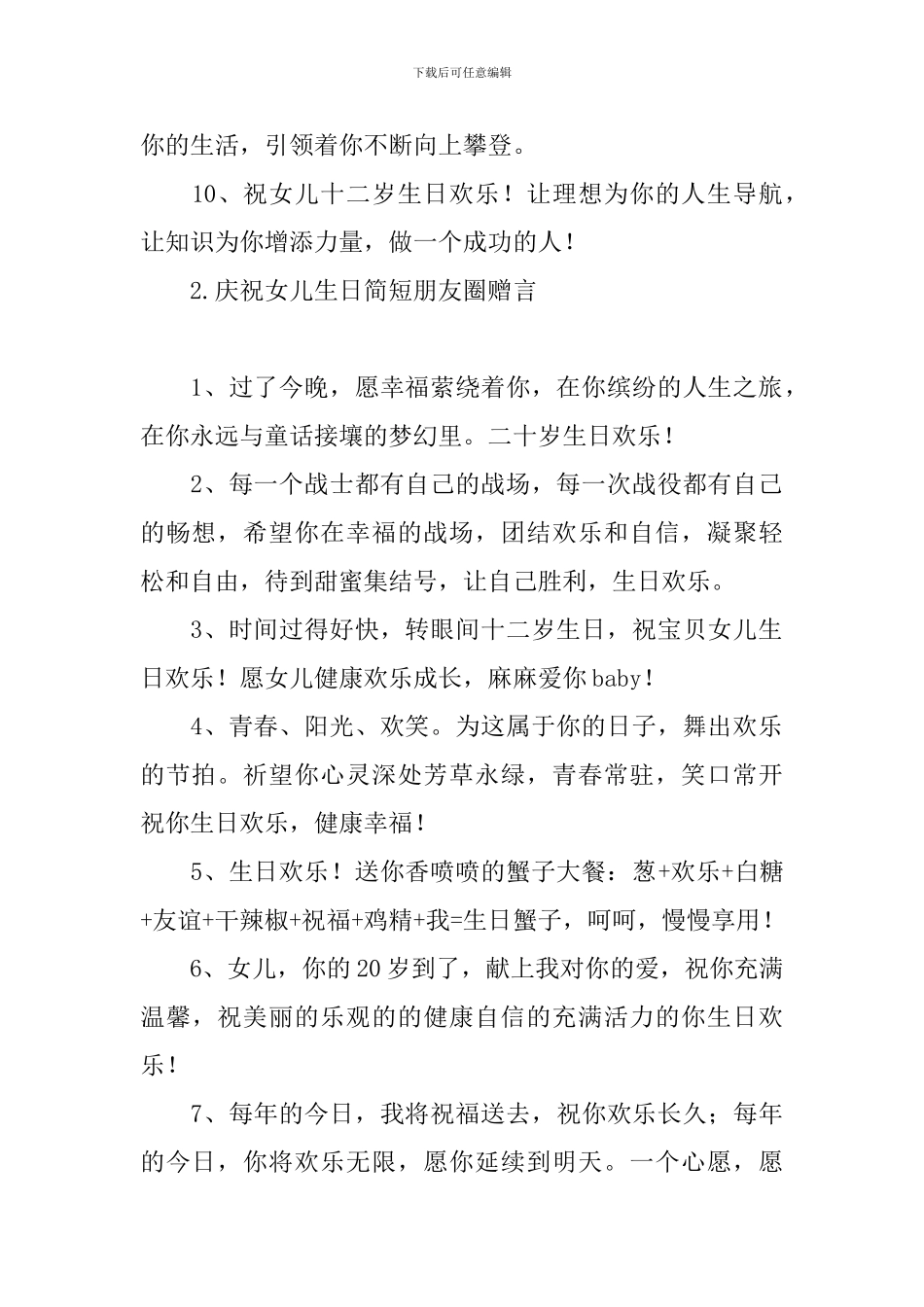 庆祝女儿生日简短朋友圈赠言_第2页