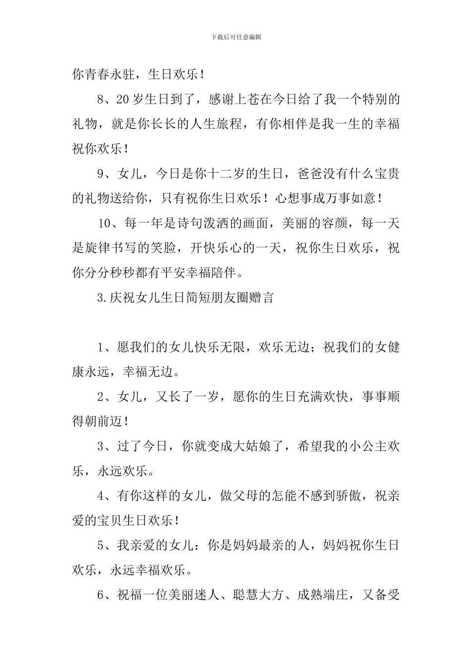 庆祝女儿生日简短朋友圈赠言_第3页