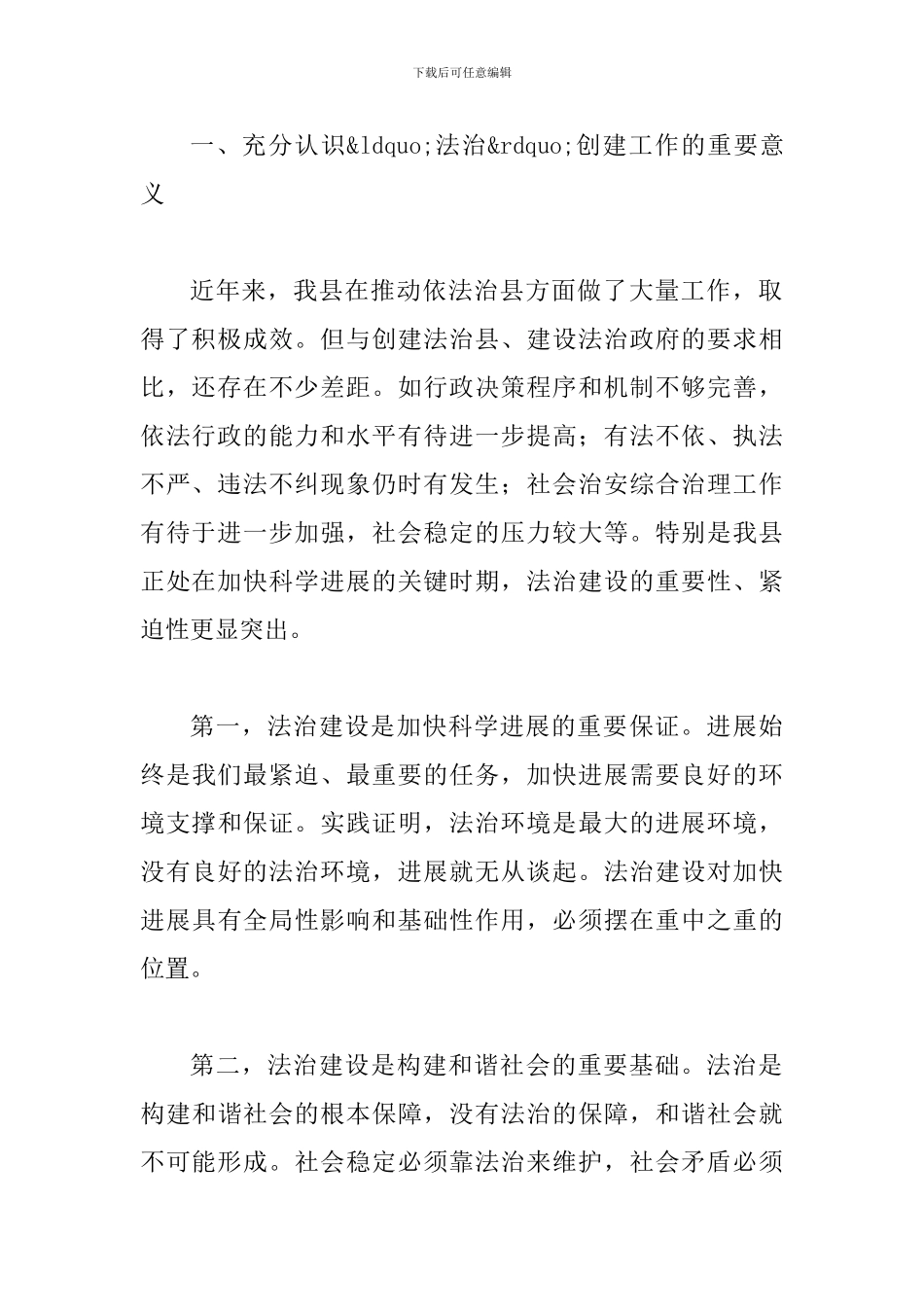 县长在法治创建动员会讲话_第2页