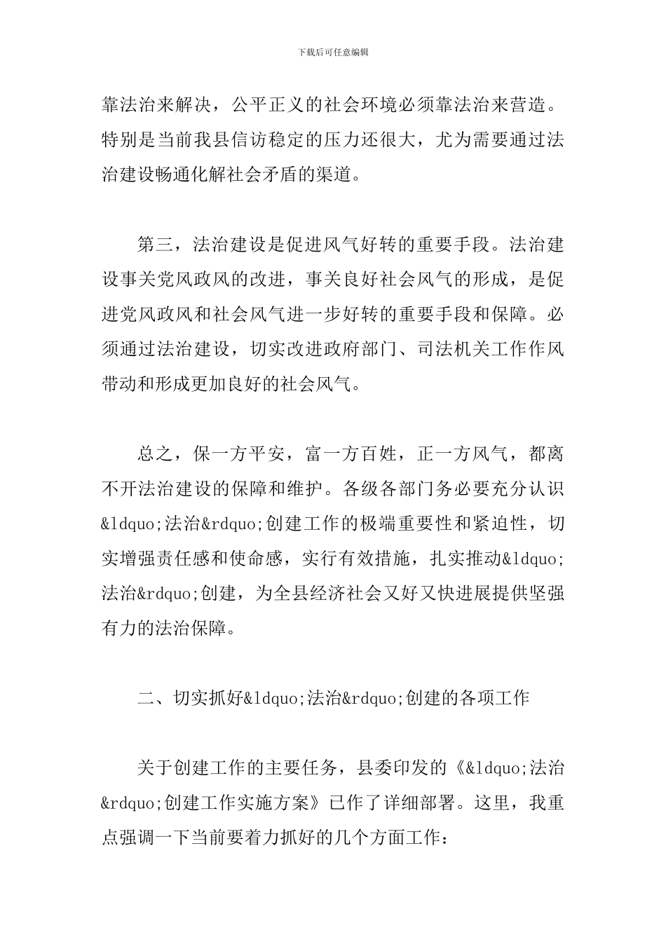 县长在法治创建动员会讲话_第3页