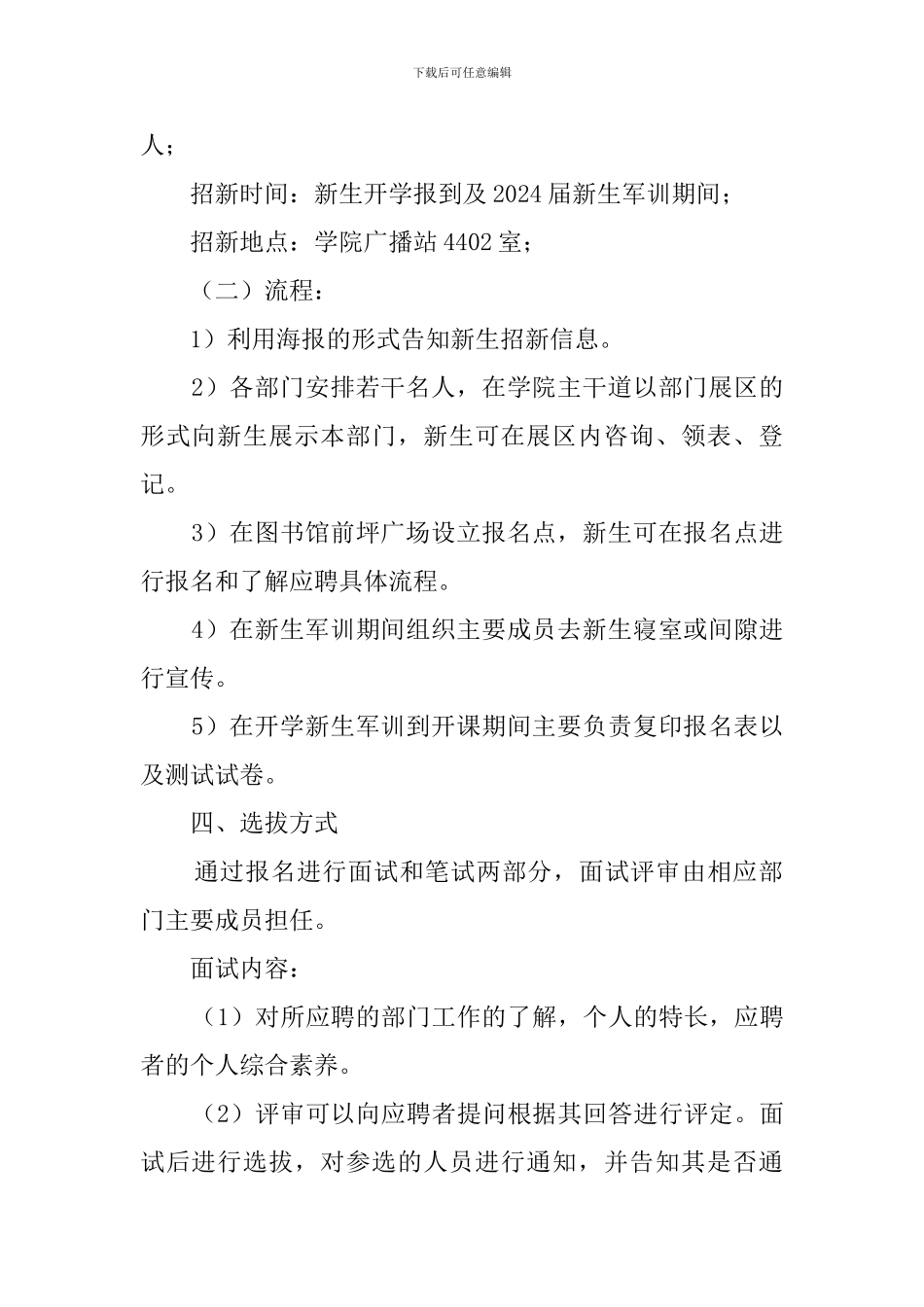 广播站的招新策划书_第2页