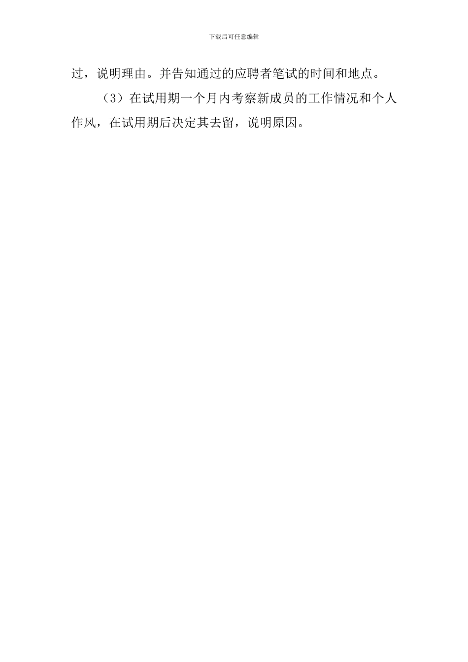 广播站的招新策划书_第3页