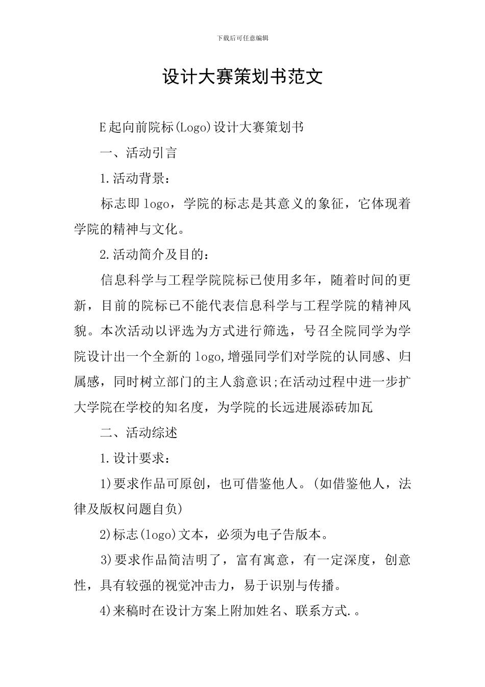 设计大赛策划书范文_第1页