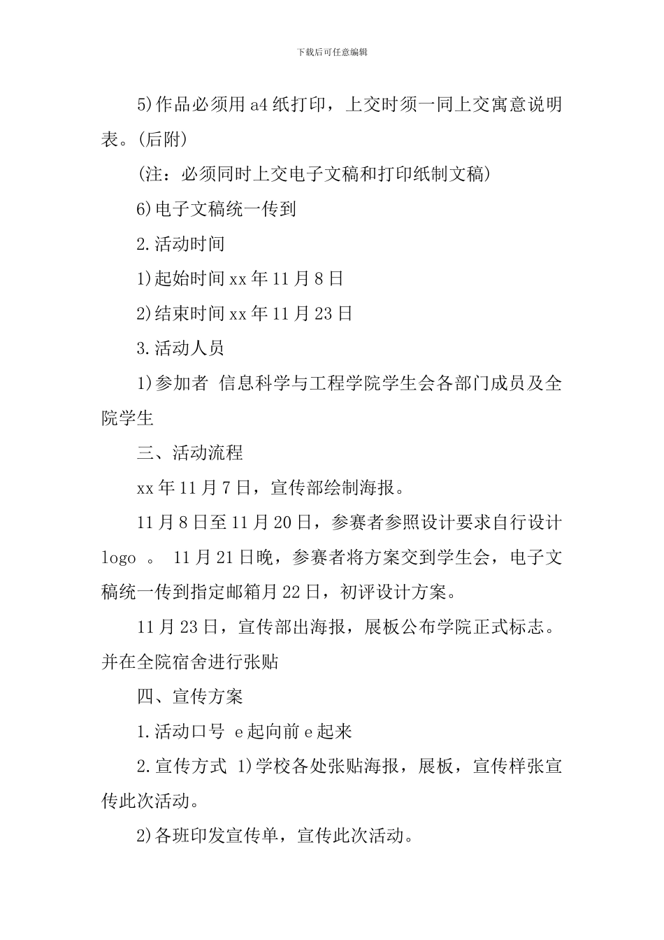 设计大赛策划书范文_第2页