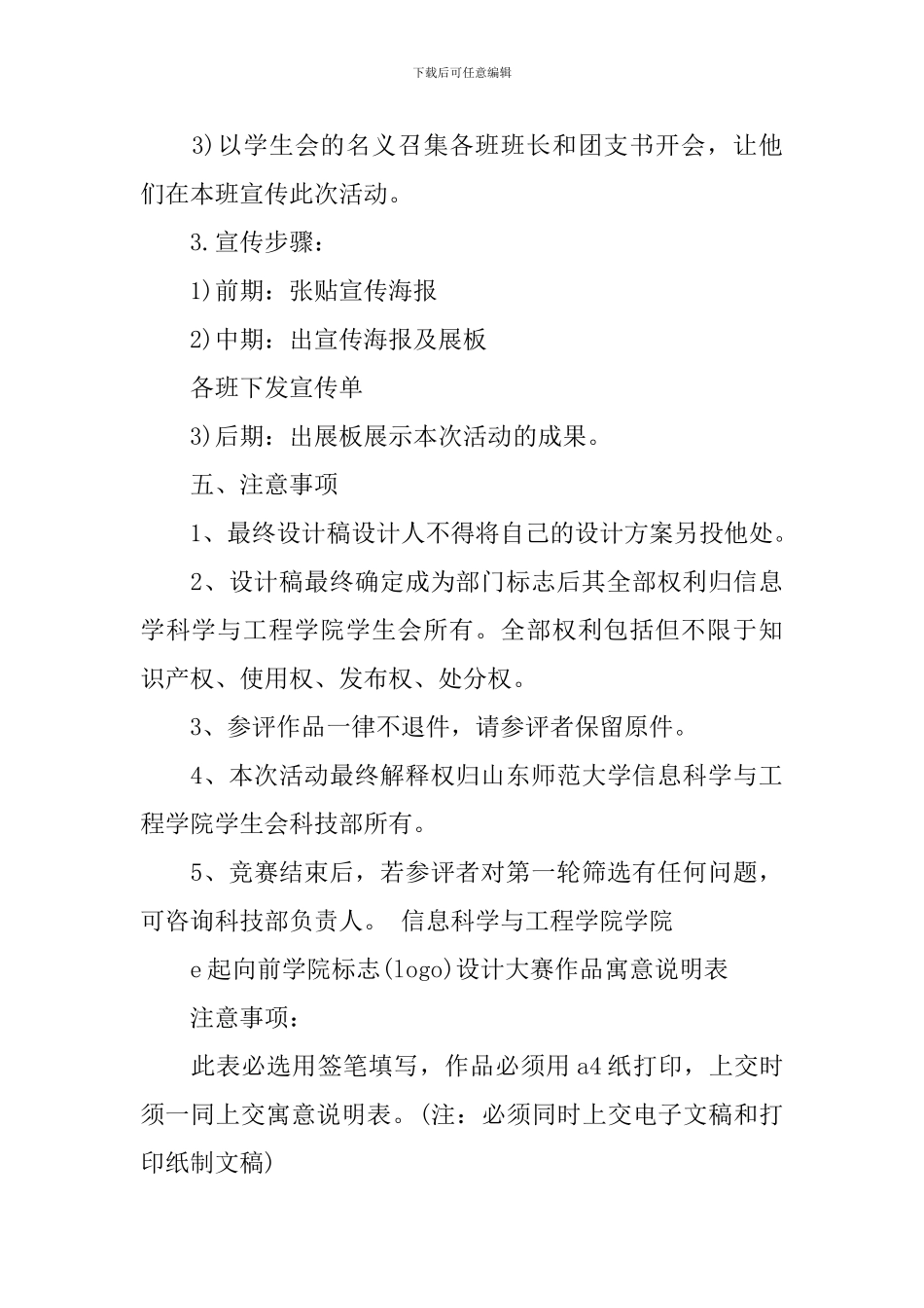 设计大赛策划书范文_第3页