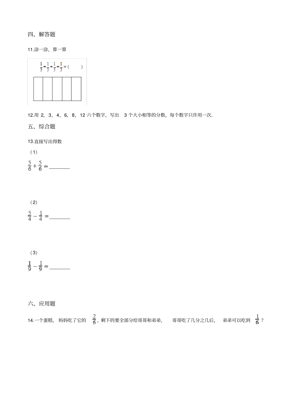 【沪教版】四年级上册数学一课一练-分数的初步认识二含解析_第2页