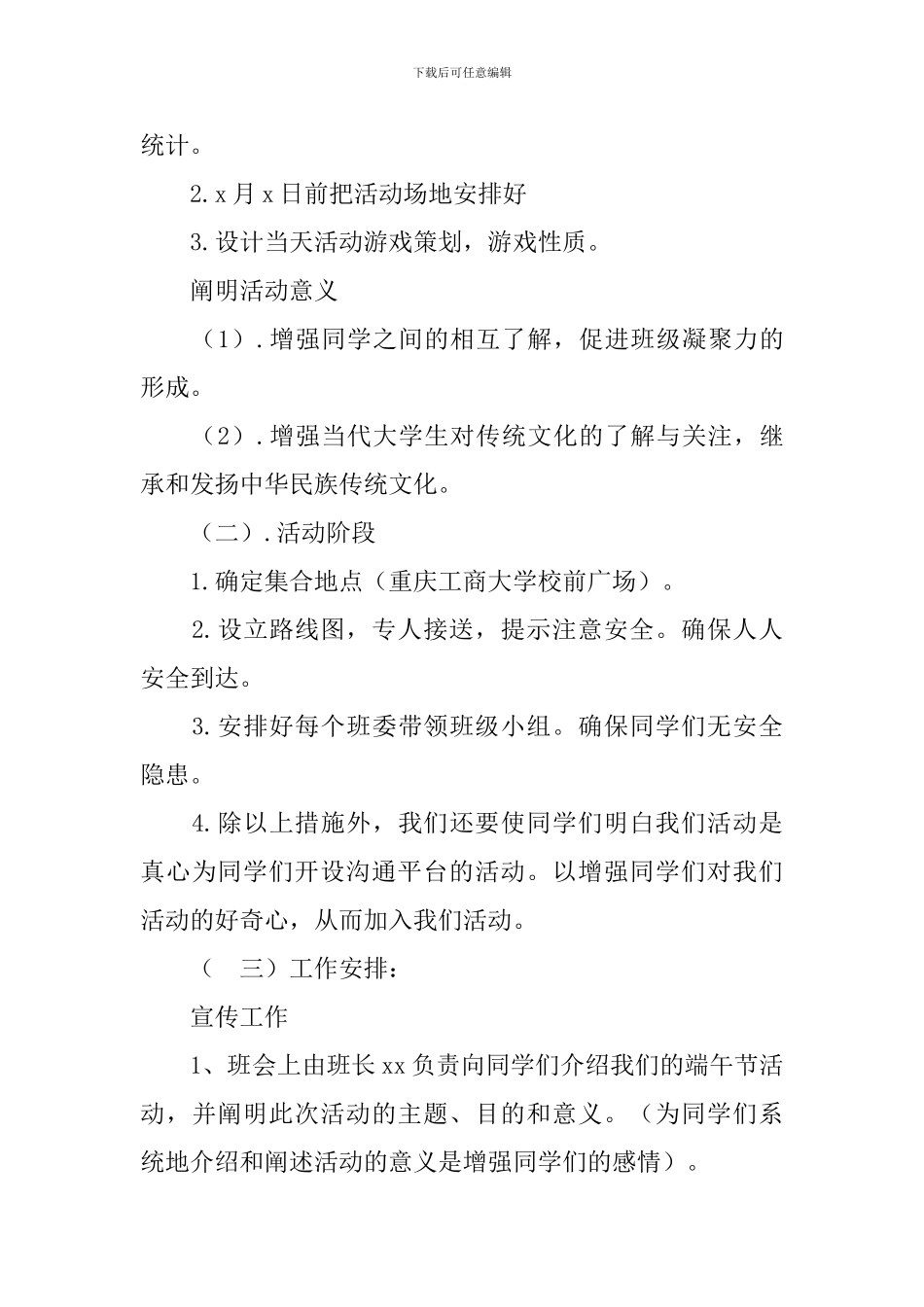 端午节活动策划方案_第2页