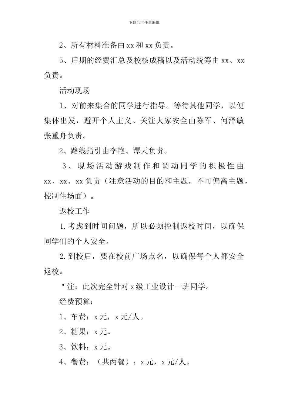 端午节活动策划方案_第3页