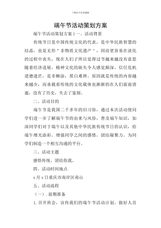 端午节活动策划方案