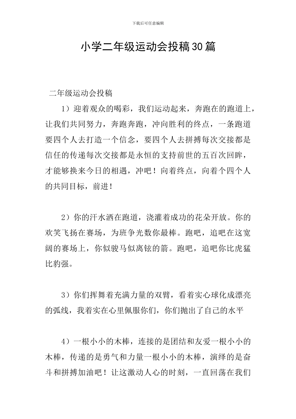 小学二年级运动会投稿30篇_第1页