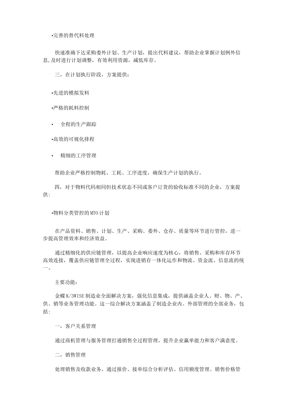 (完整版)制造业计划协同_第3页