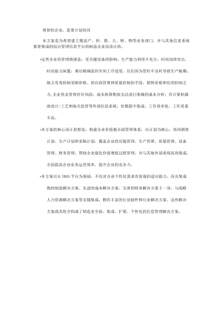 (完整版)制造业计划协同