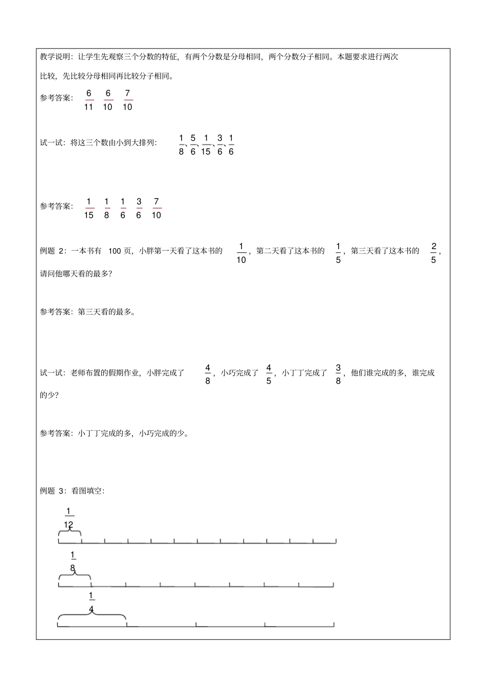 【沪教版】四年级上册数学第6讲-分数大小比较含答案_第3页
