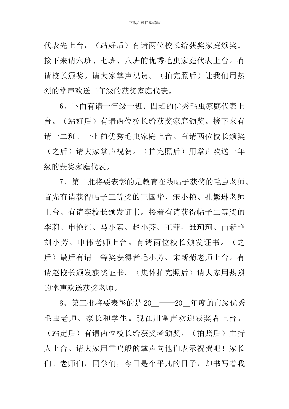 优秀个人颁奖仪式主持词_第2页