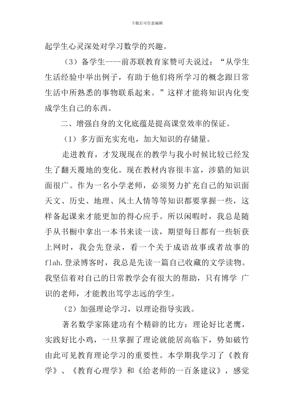 一年级数学教学教学工作总结_第2页