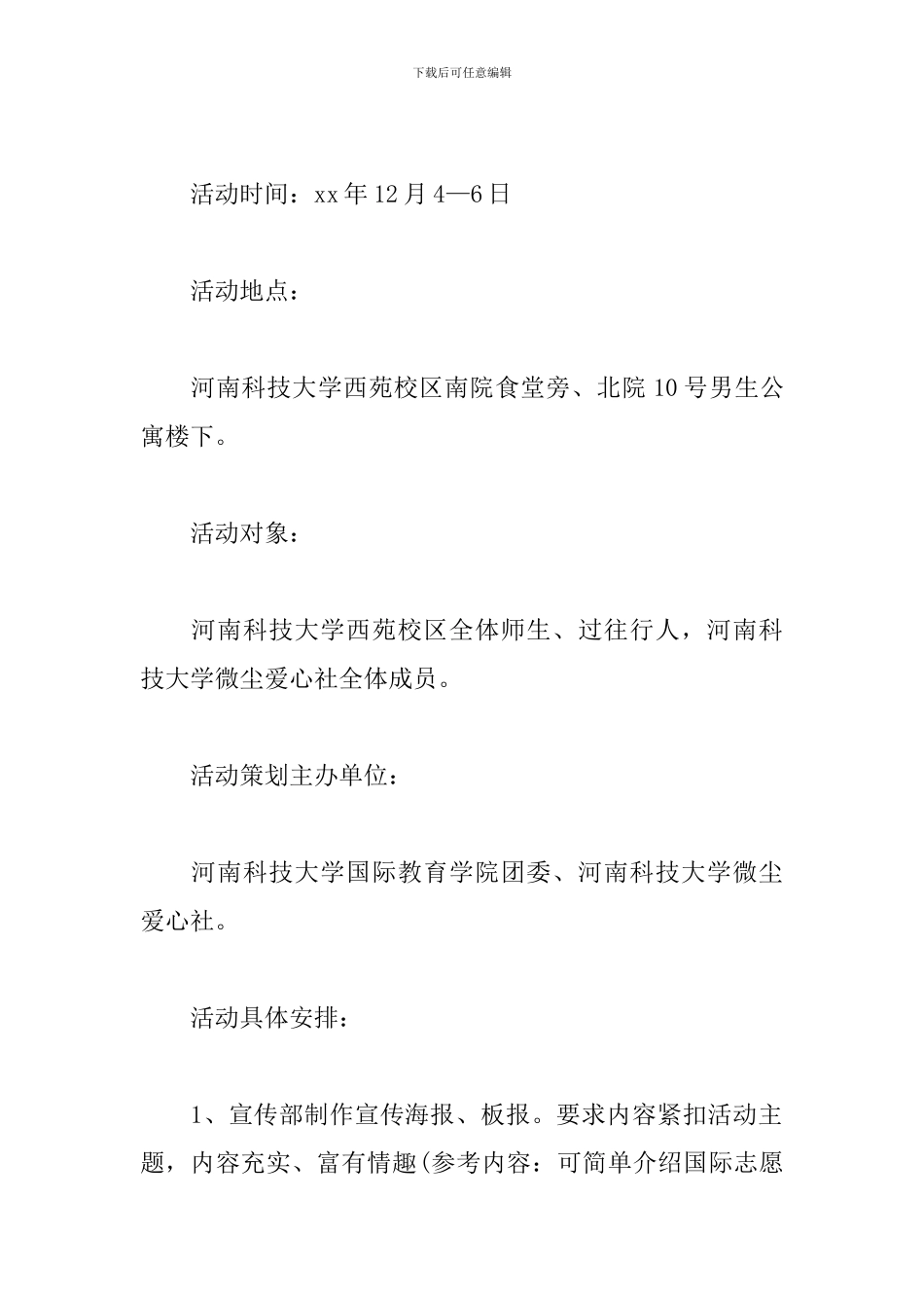 志愿者日活动策划怎么写_第2页