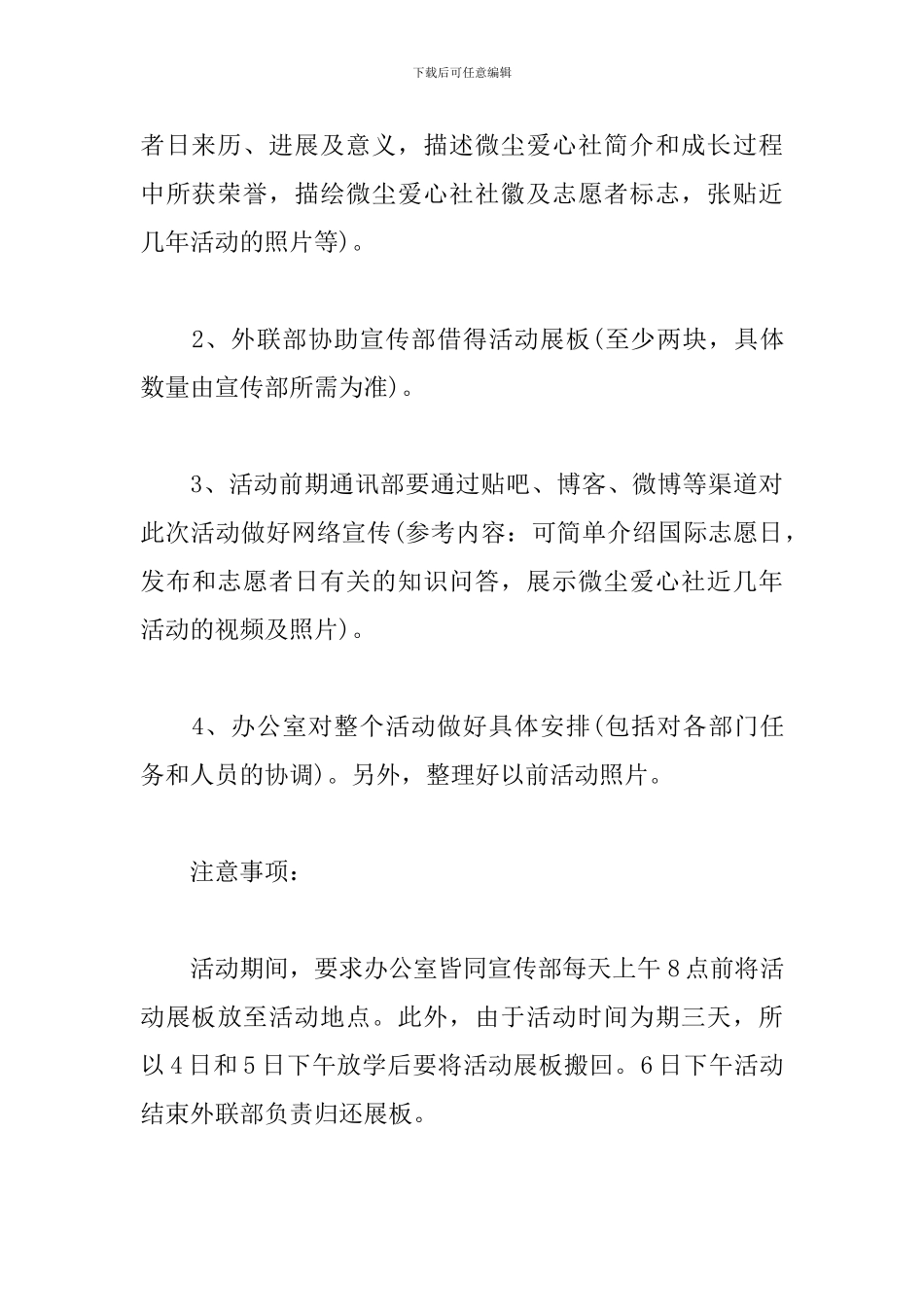 志愿者日活动策划怎么写_第3页