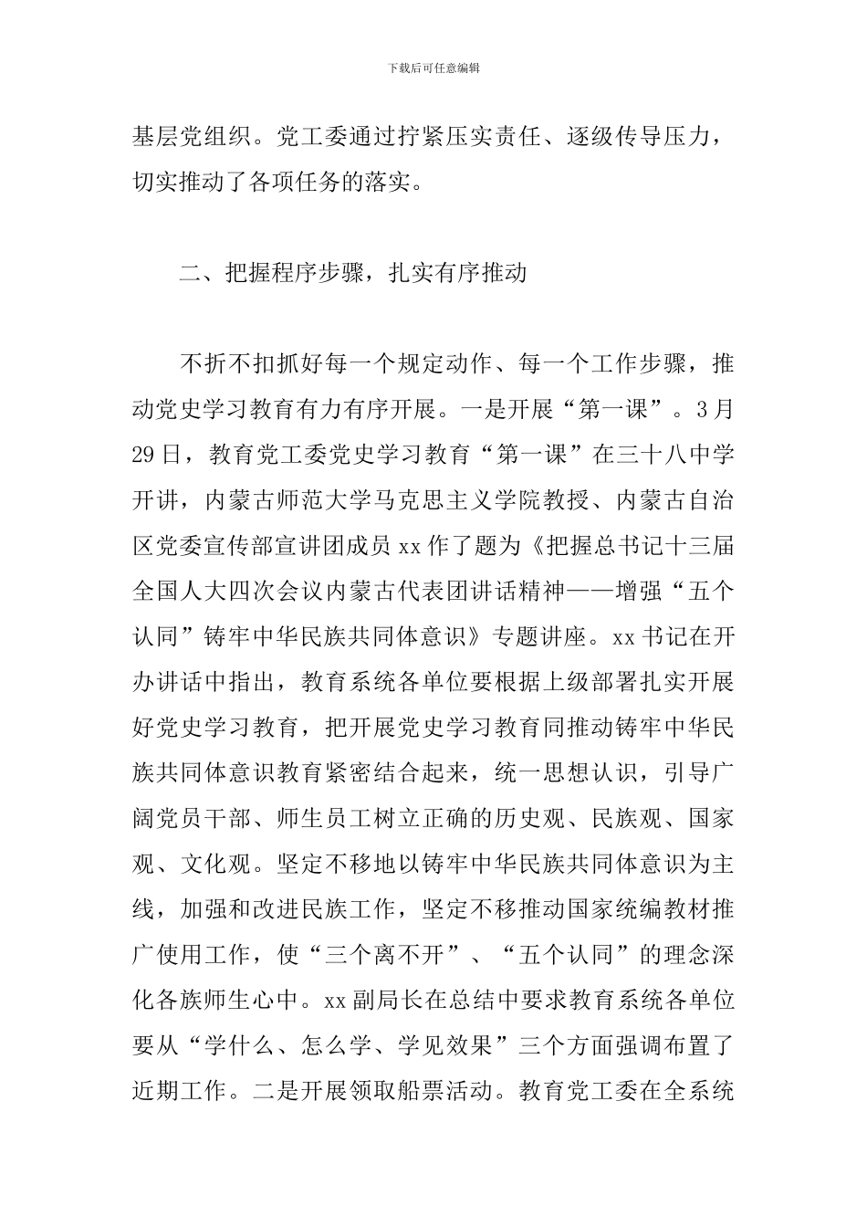 2024年区教育局关于学习教育工作汇报范文_第2页