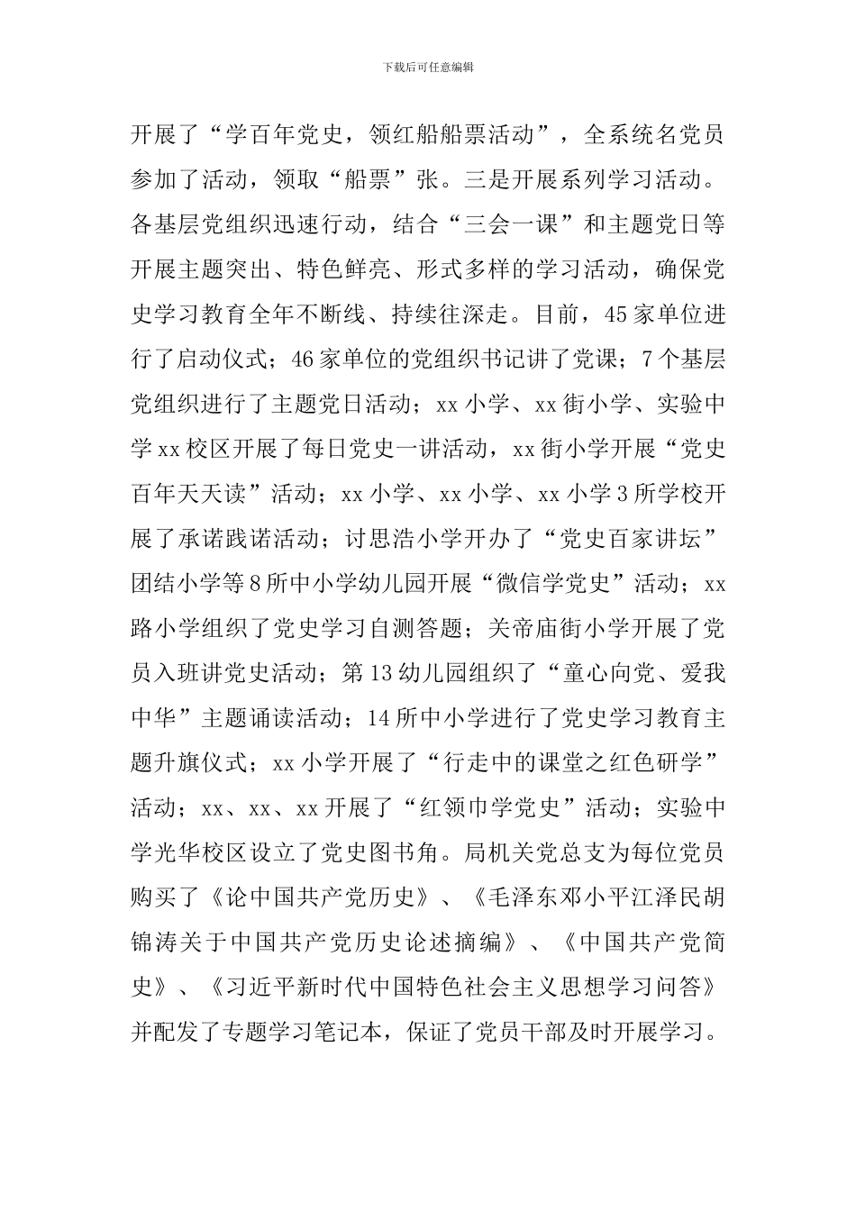 2024年区教育局关于学习教育工作汇报范文_第3页