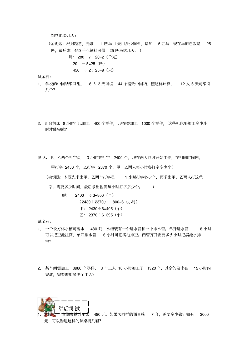 【沪教版】四年级上册数学试题-思维数学：归一问题复习与提高分数有答案_第2页