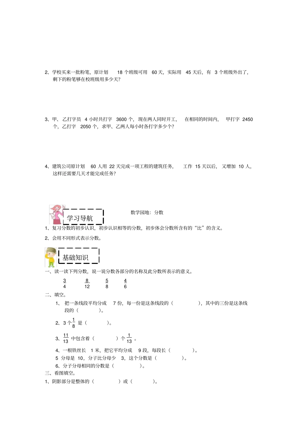 【沪教版】四年级上册数学试题-思维数学：归一问题复习与提高分数有答案_第3页
