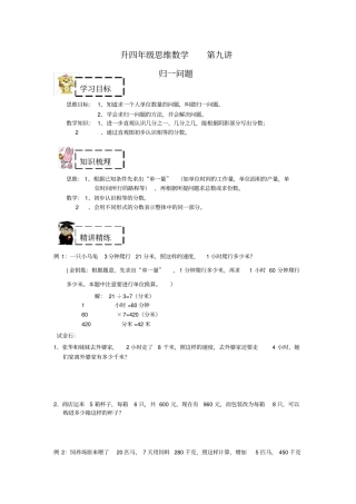 【沪教版】四年级上册数学试题-思维数学：归一问题复习与提高分数有答案