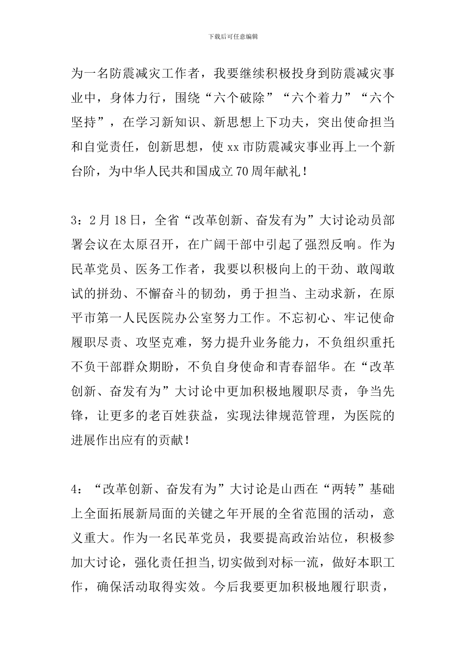 市领导干部“我为改革创新做什么”大家谈发言稿_第2页