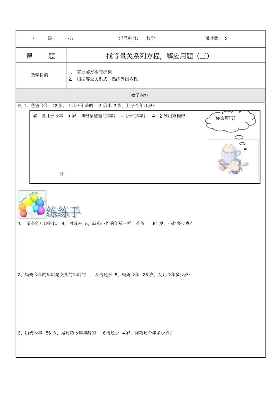 【沪教版】五年级上册数学试题找等量关系列方程解应用题Ⅲ_第1页