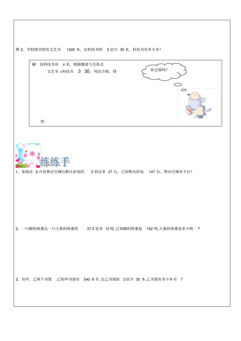 【沪教版】五年级上册数学试题找等量关系列方程解应用题Ⅲ_第2页