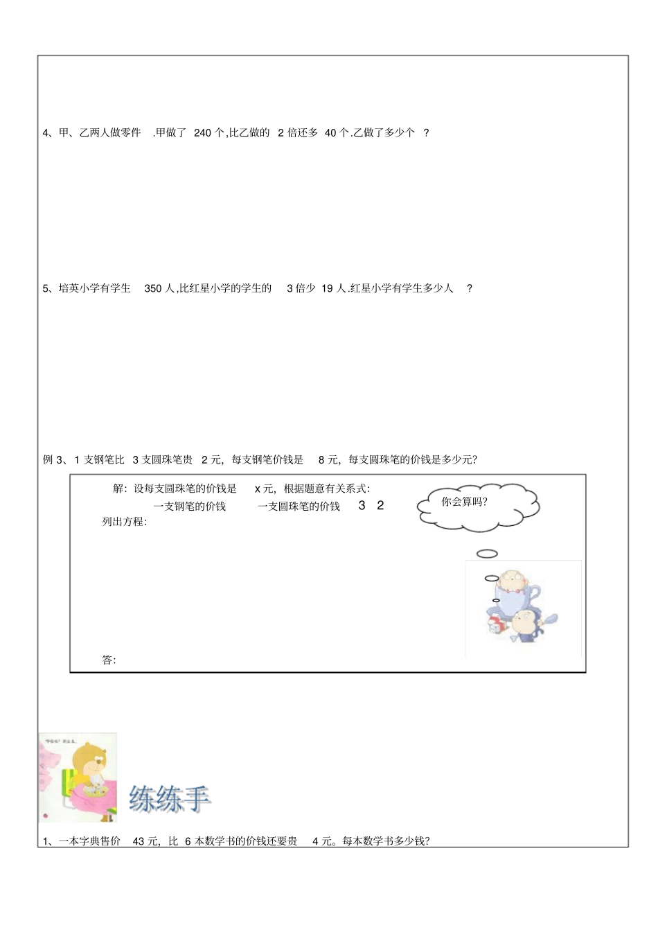 【沪教版】五年级上册数学试题找等量关系列方程解应用题Ⅲ_第3页
