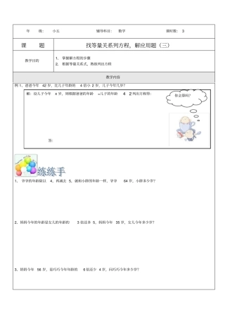 【沪教版】五年级上册数学试题找等量关系列方程解应用题Ⅲ