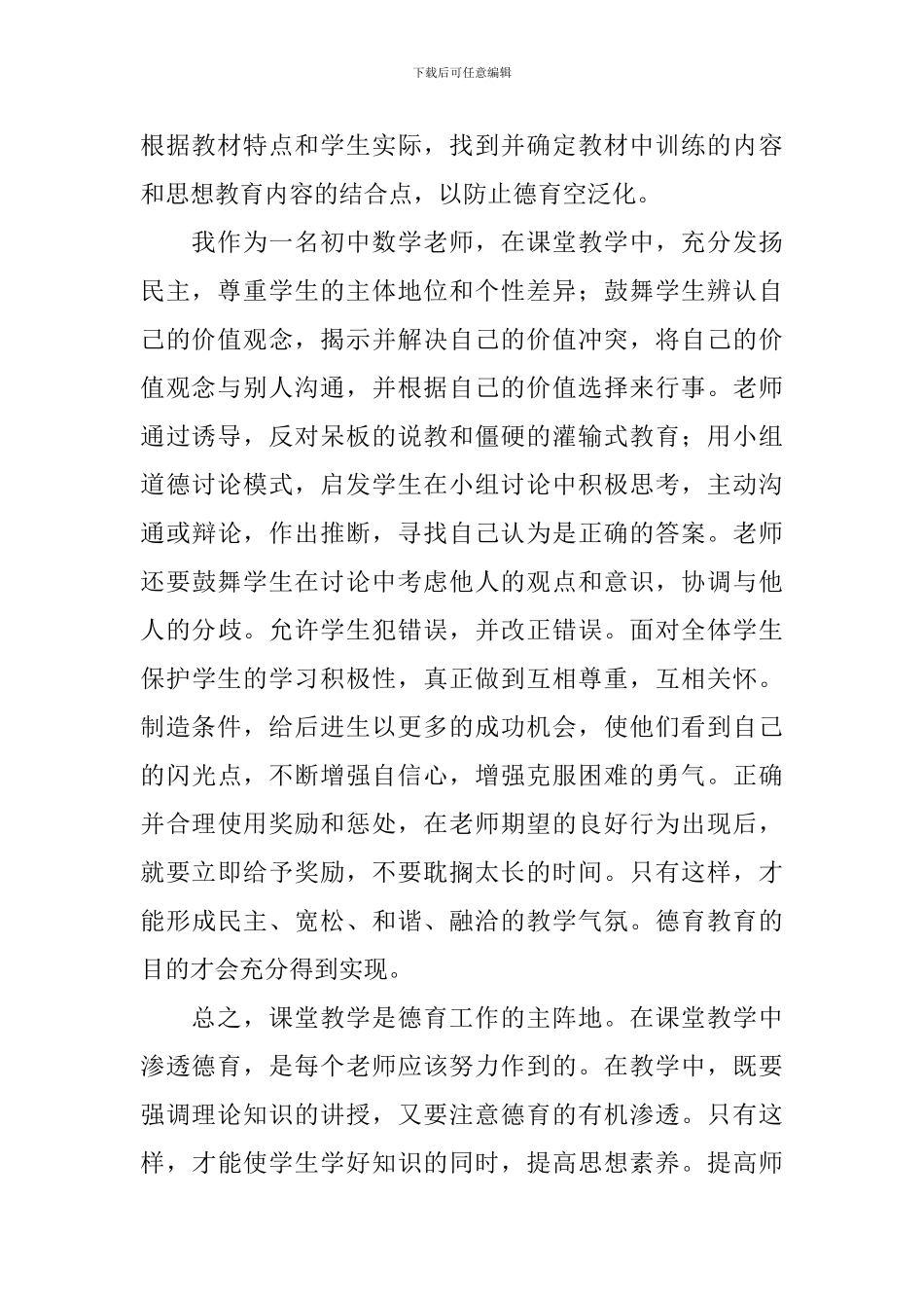 数学学科德育工作总结_第2页