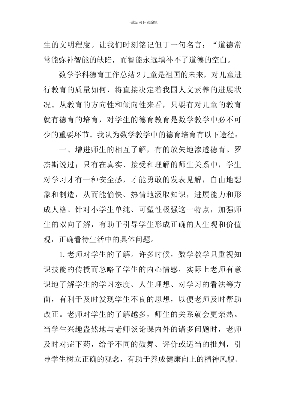 数学学科德育工作总结_第3页