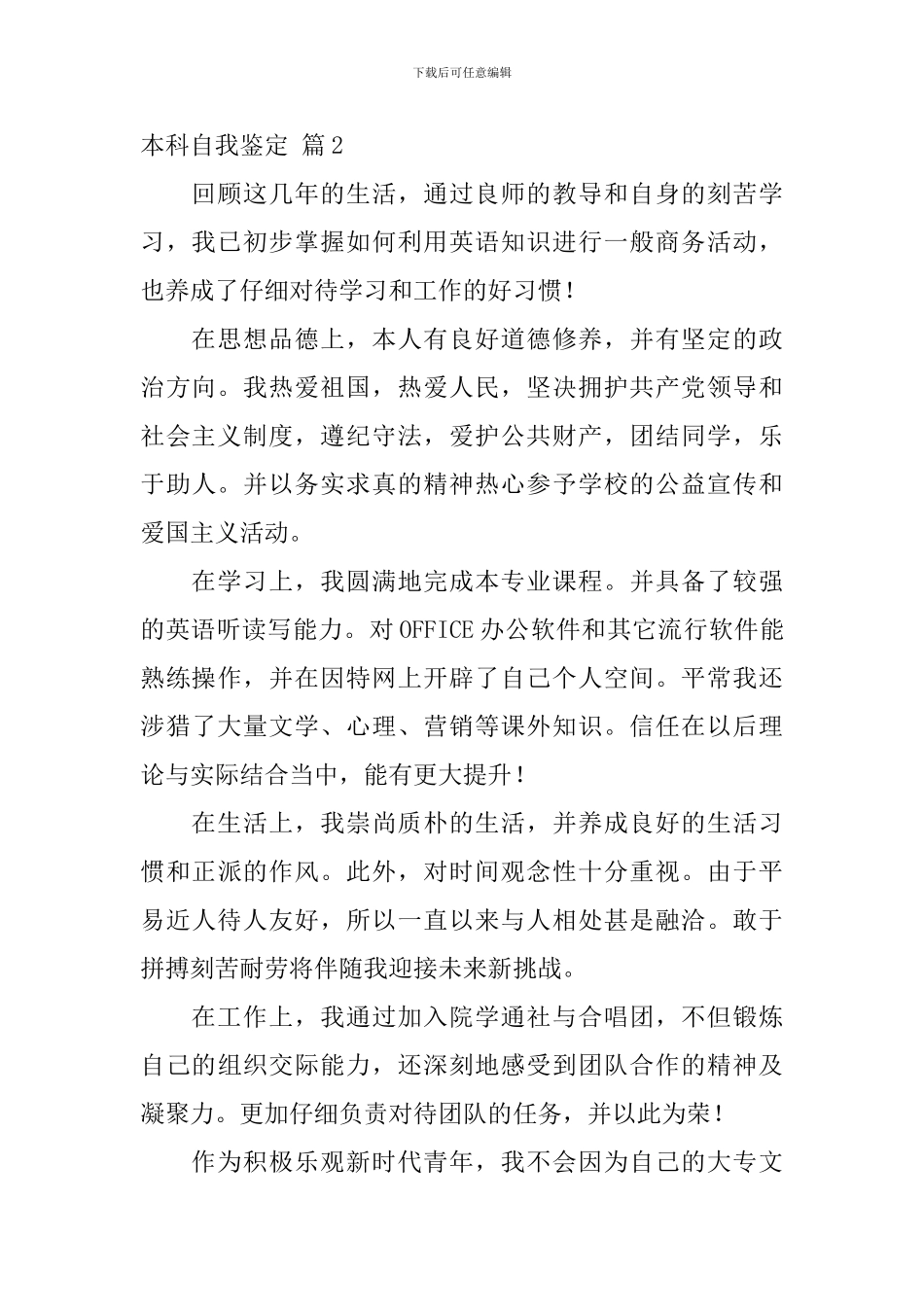 本科自我鉴定合集5篇_第2页