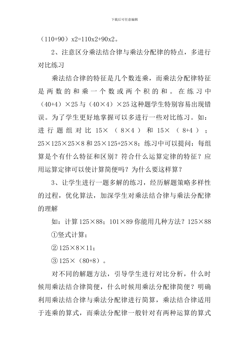 四年级数学《乘法分配律》教学反思_第2页