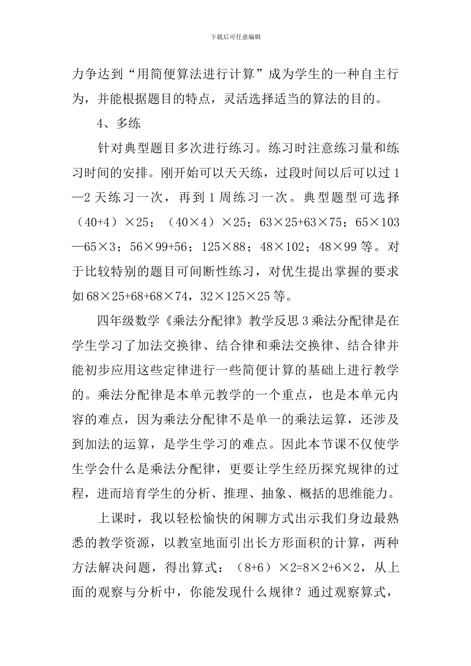 四年级数学《乘法分配律》教学反思_第3页