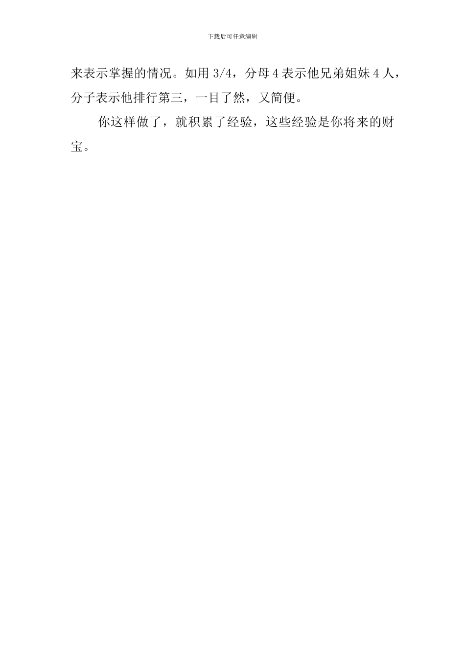 应该怎样进行家访班主任工作计划_第3页