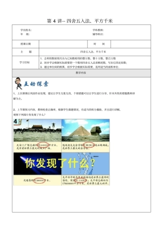 【沪教版】四年级上册数学：第4讲-四舍五入法、平方千米含答案