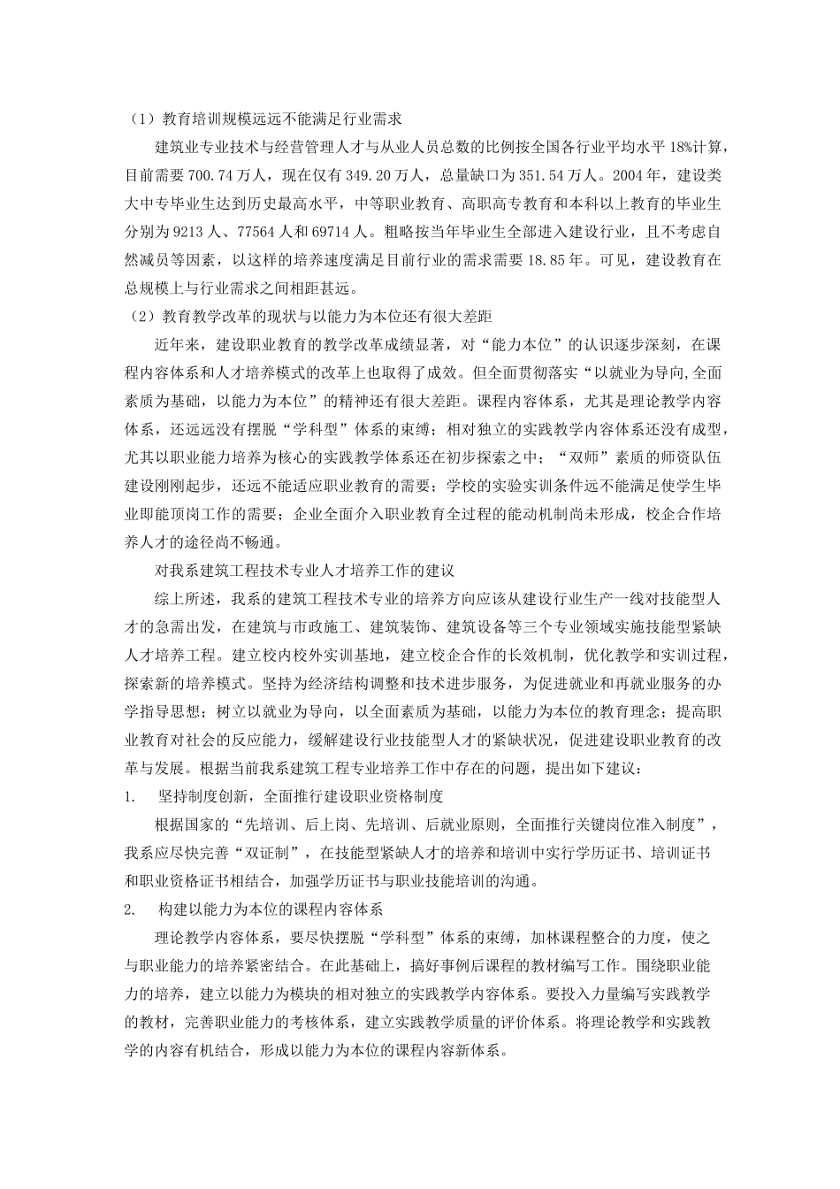 建筑工程技术专业人才需求调研报告_第3页