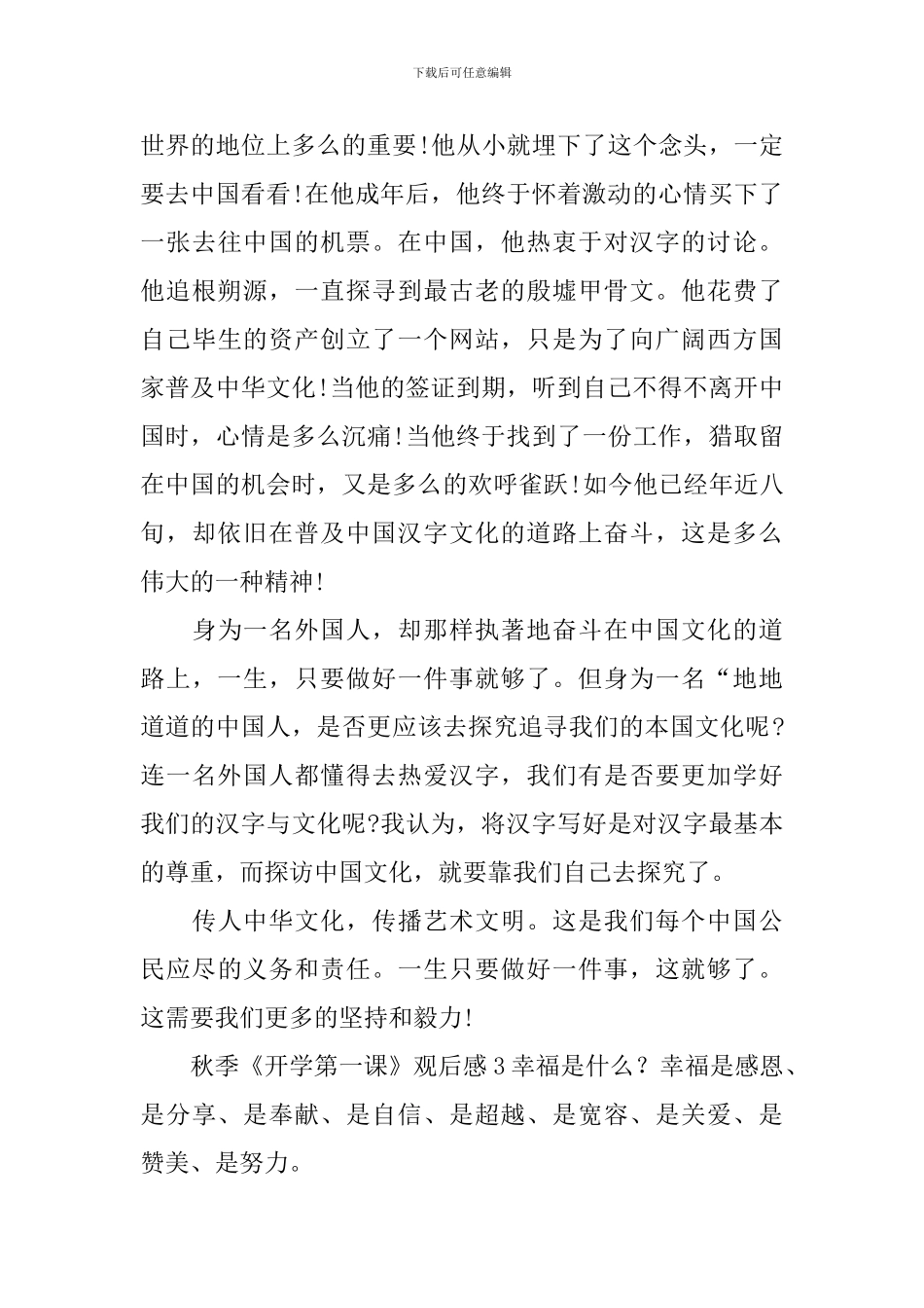 秋季《开学第一课》观后感_第3页