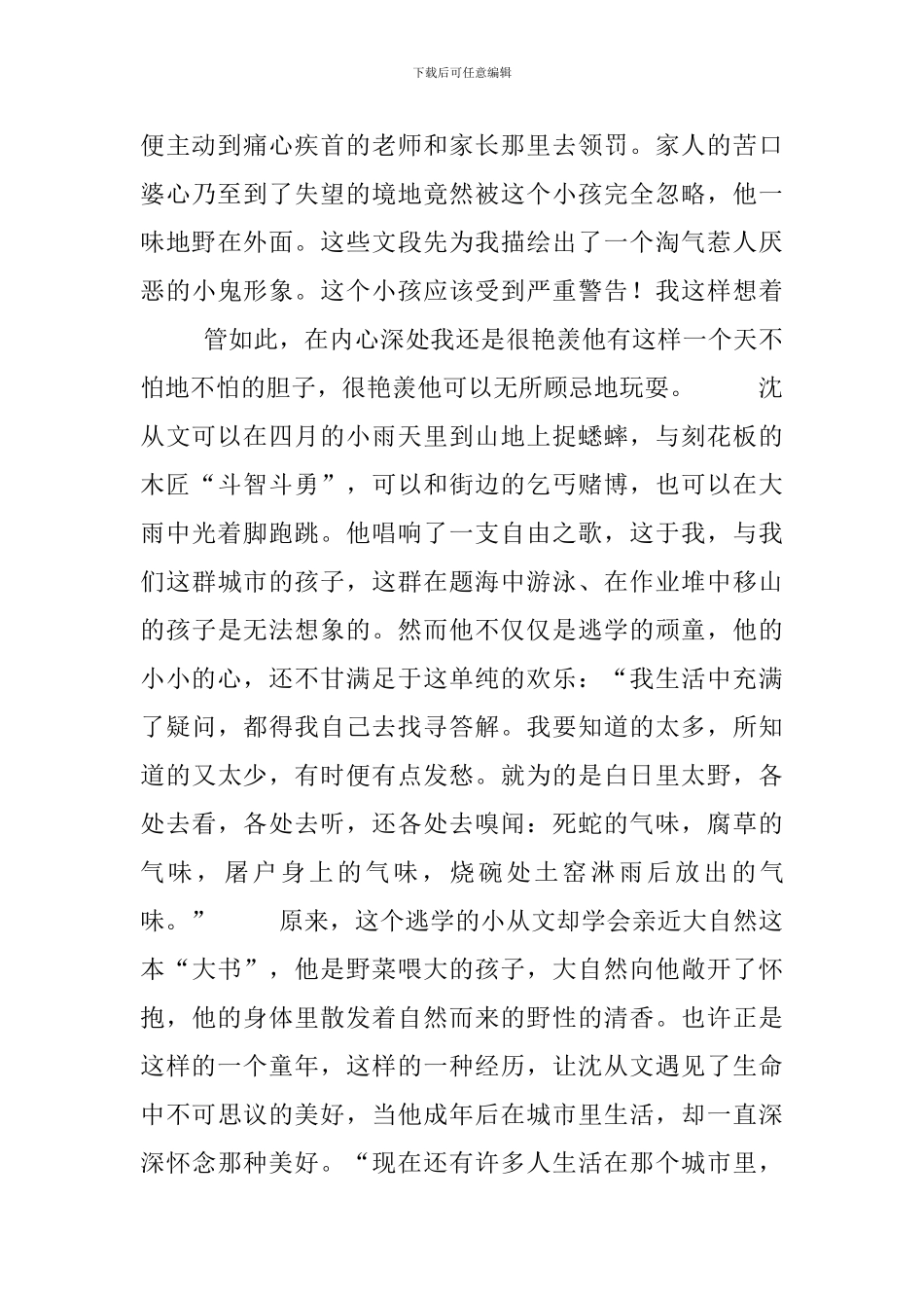 沈从文佳作边城读书心得体会范文模板_第2页