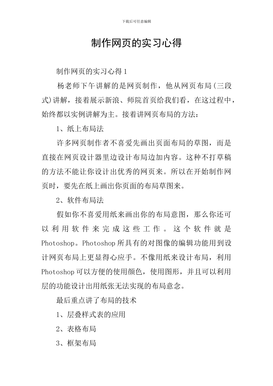 制作网页的实习心得_第1页