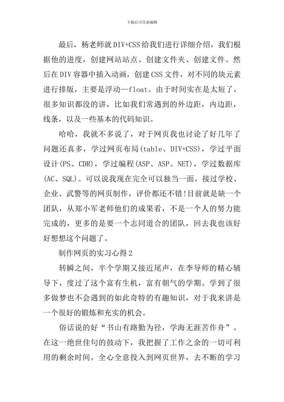制作网页的实习心得_第2页