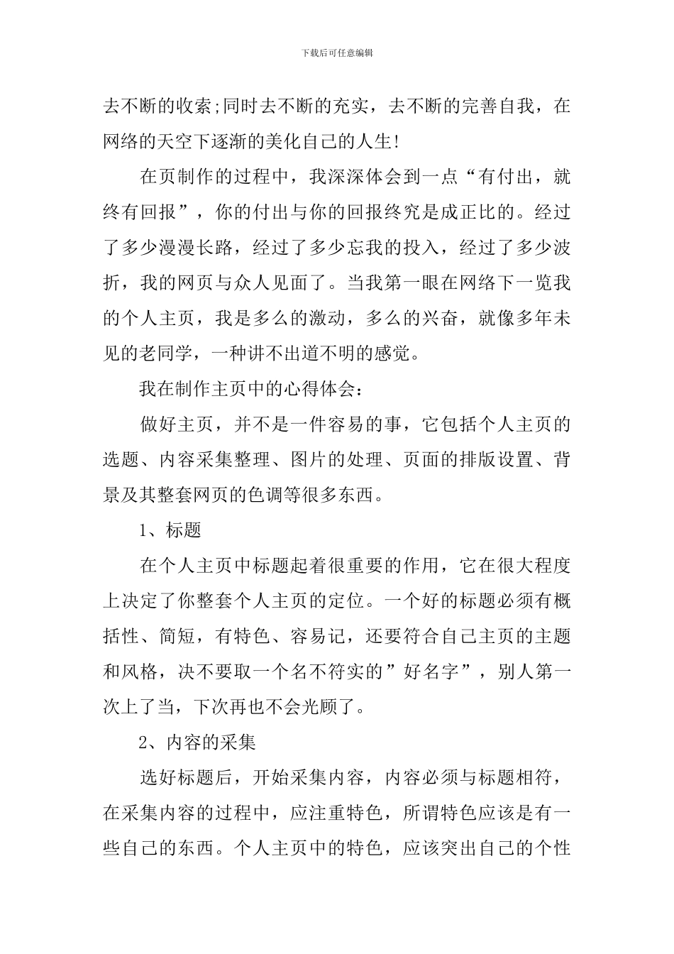 制作网页的实习心得_第3页