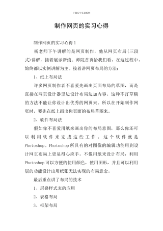 制作网页的实习心得