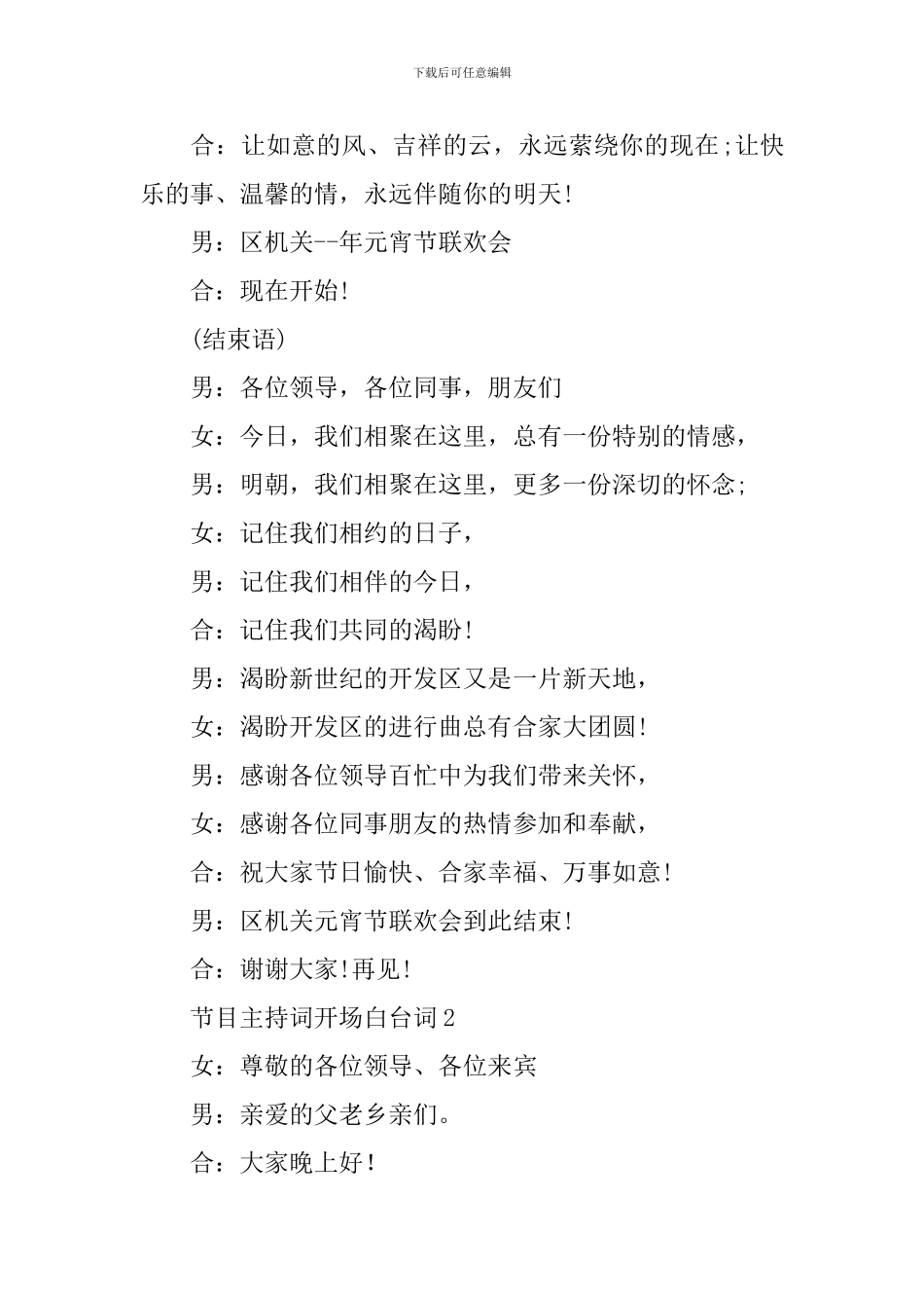 节目主持词开场白台词_第2页