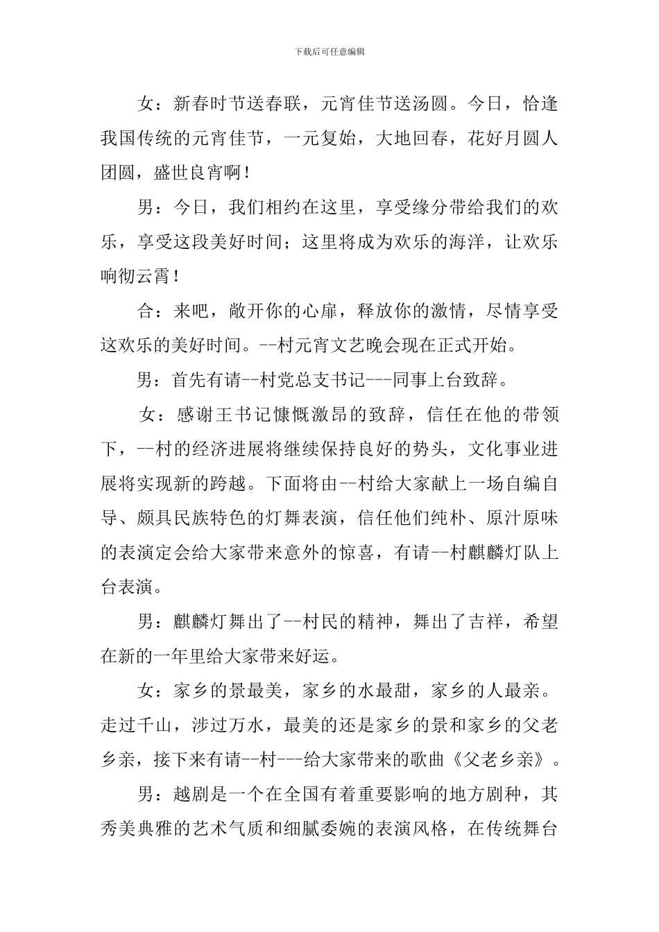 节目主持词开场白台词_第3页