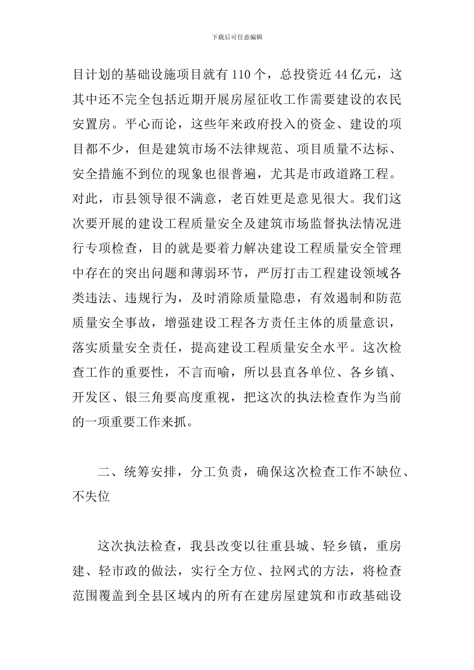 县长在建设工程执法检查会讲话_第2页