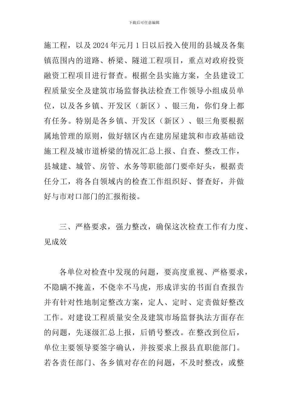 县长在建设工程执法检查会讲话_第3页