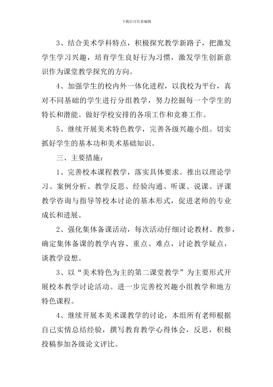 初中美术校本研修计划_第2页